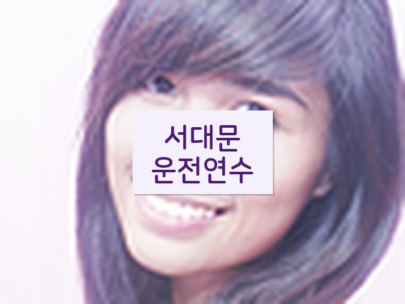 서대문운전연수 후기