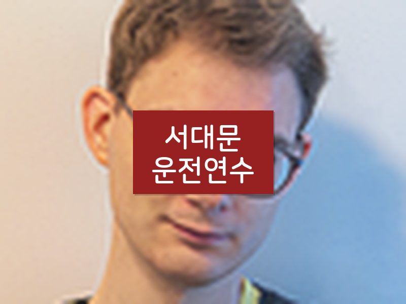 서대문운전연수 후기