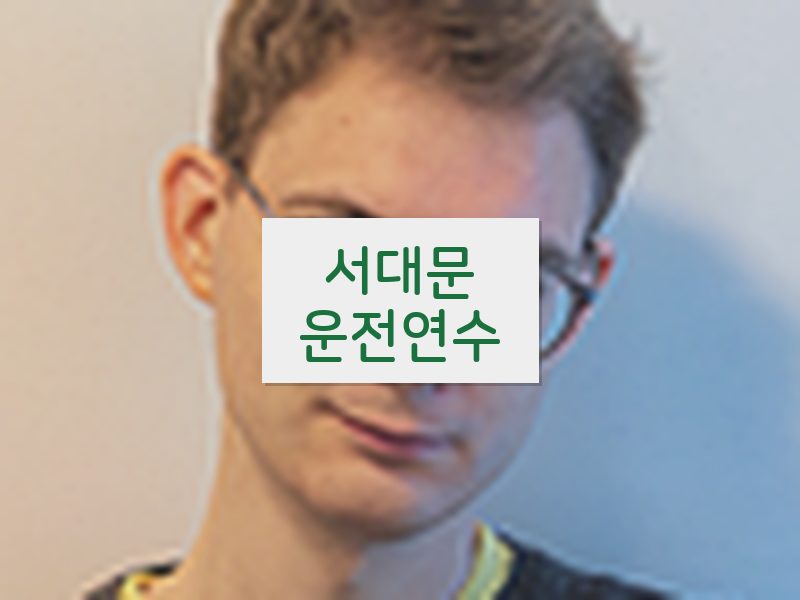 서대문운전연수 후기
