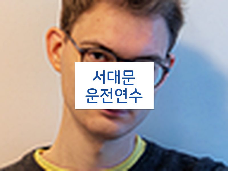 서대문운전연수 후기